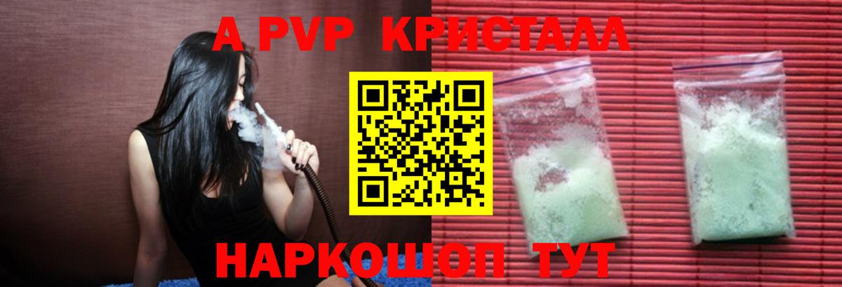 Киров  где продают   A-PVP Crystall  Вход с VPN  Alpha PVP  A-PVP Соль  Alpha-PVP СК 