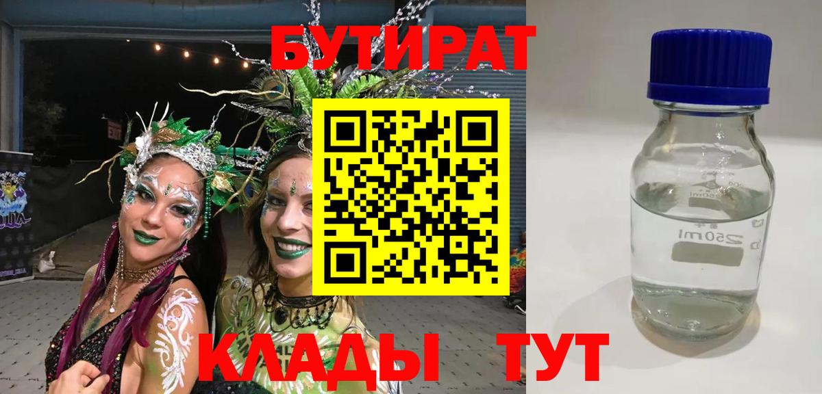 Бутират  Бутират Butirat  Вход с VPN  Киров 