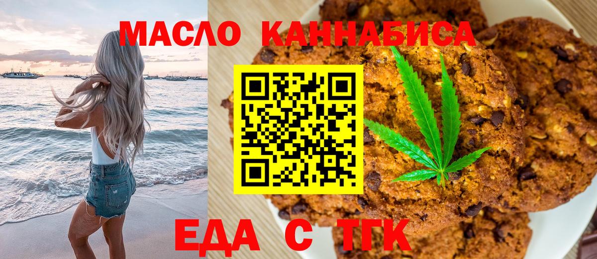 Киров  Печенье с ТГК марихуана  Вход с VPN 